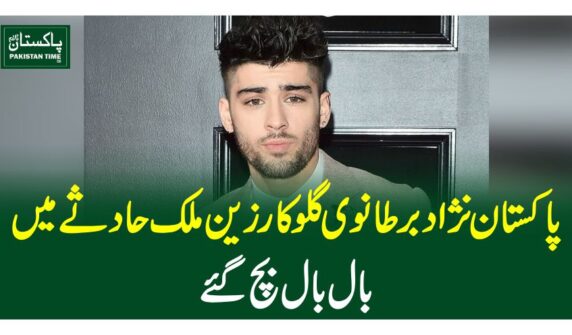 پاکستان نژاد برطانوی گلوکار زین ملک حادثے میں بال بال بچ گئے