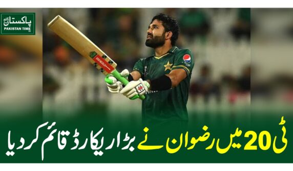 ٹی20 میں رضوان نے بڑا ریکارڈ قائم کر دیا