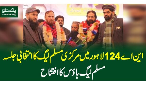 این اے 124 لاہور میں مرکزی مسلم لیگ کا انتخابی جلسہ، مسلم لیگ ہاؤس کا افتتاح