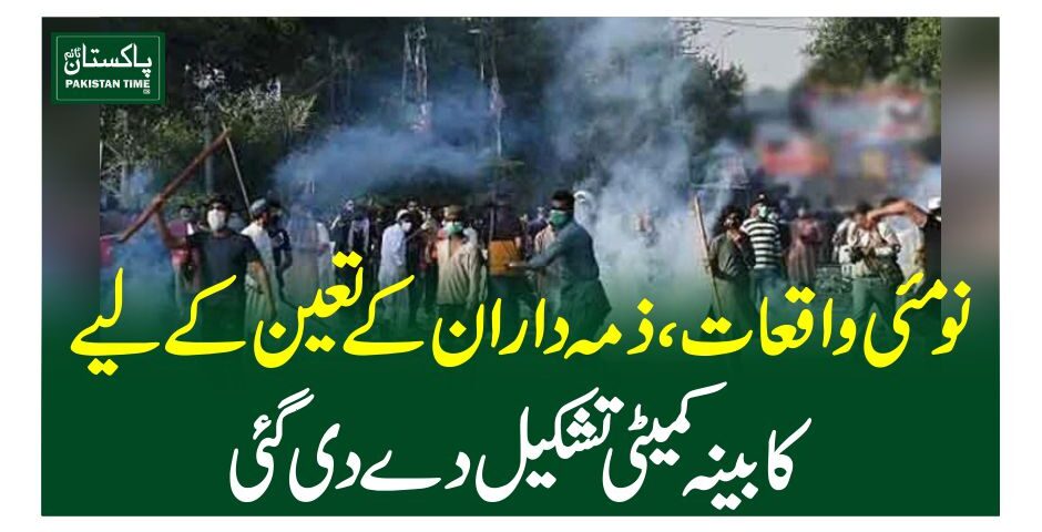 نو مئی واقعات، ذمہ داران کے تعین کے لیے کابینہ کمیٹی تشکیل دے دی گئی