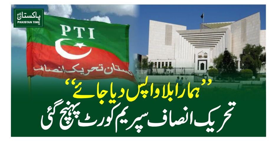 PTI apeal