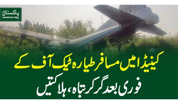 کینیڈا میں مسافر طیارہ ٹیک آف کے فوری بعد گر کر تباہ، ہلاکتیں