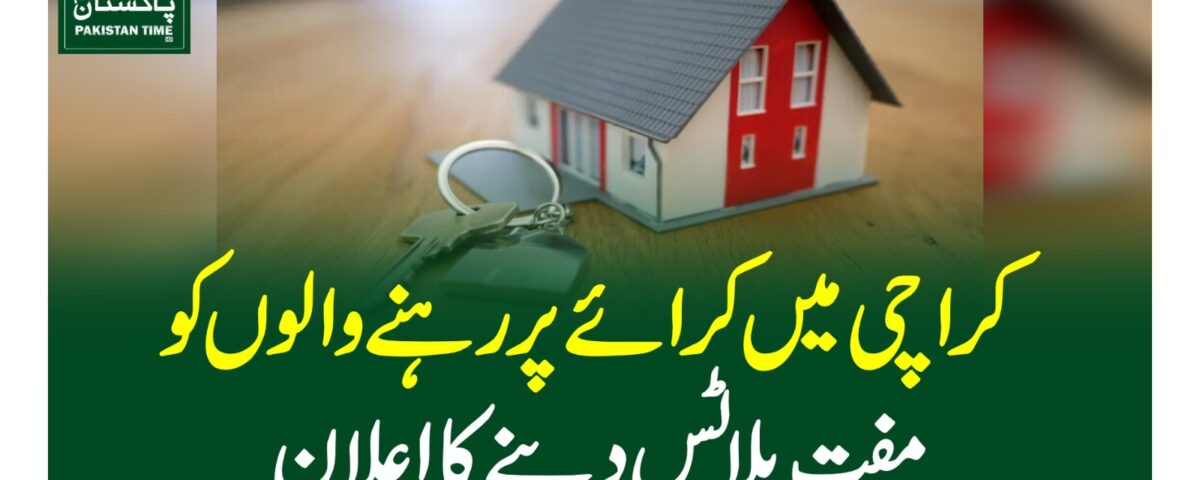 کراچی میں کرائے پر رہنے والوں کو مفت پلاٹس دینے کا اعلان