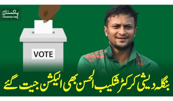 بنگلہ دیشی کرکٹر شکیب الحسن بھی الیکشن جیت گئے