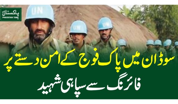 سوڈان میں پاک فوج کے امن دستے پر فائرنگ سے سپاہی شہید
