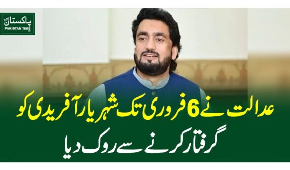 عدالت نے 6 فروری تک شہر یار آفریدی کو گرفتار کرنے سے روک دیا