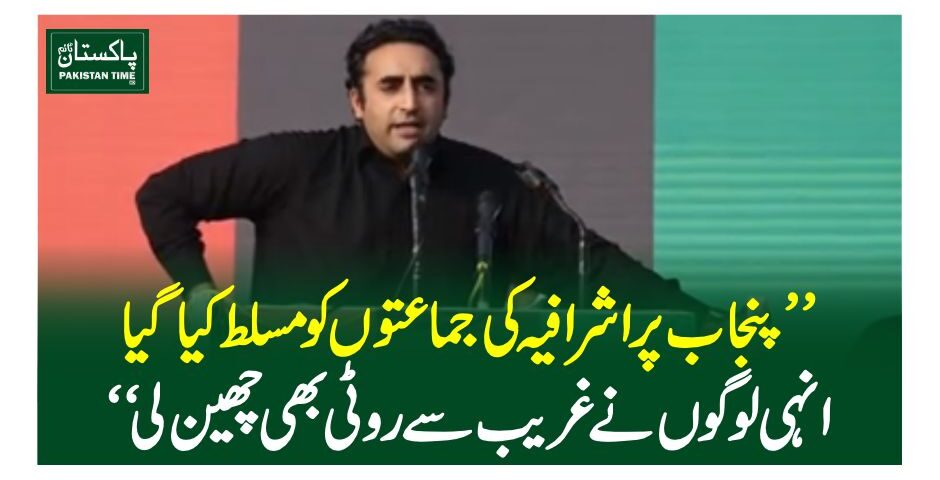 bilawal