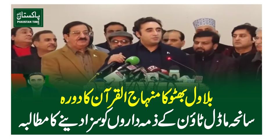 bilawal bhuto