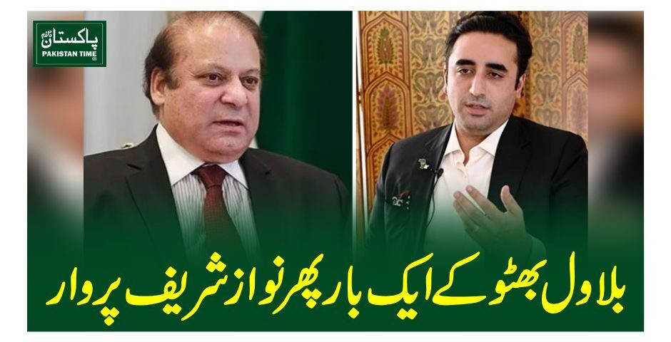 bilawal on nawaz