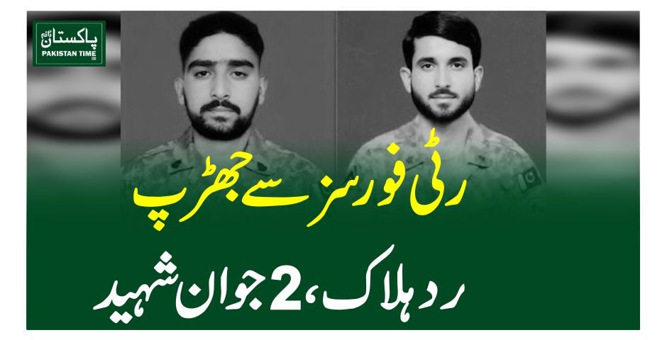 سکیورٹی فورسزسے جھڑپ ،2دہشتگرد ہلاک،2جوان شہید