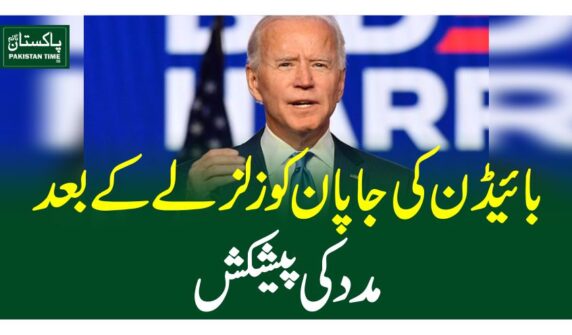 بائیڈن کی جاپان کو زلزلے کے بعد مدد کی پیشکش