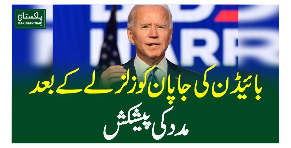 بائیڈن کی جاپان کو زلزلے کے بعد مدد کی پیشکش