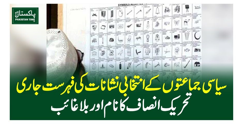 election symbols