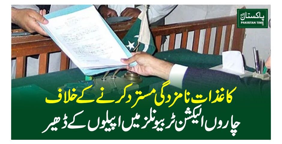 election tribunals