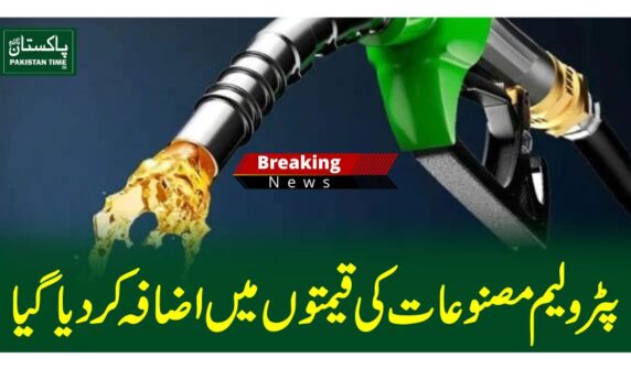 پٹرولیم مصنوعات کی قیمتوں میں اضافہ کر دیا گیا