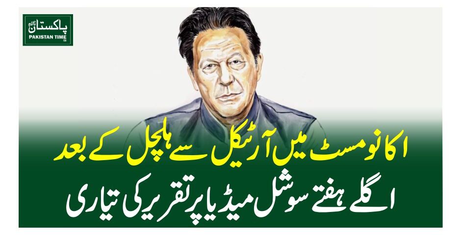 imran speech