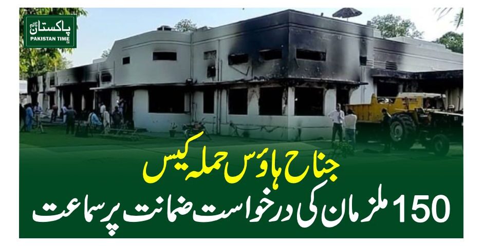 jinnah house case