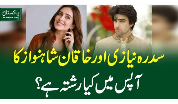 سدرہ نیازی اور خاقان شاہنواز کا آپس میں کیا رشتہ ہے؟