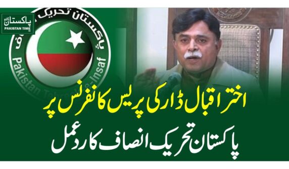 اختر اقبال ڈار کی پریس کانفرنس پر پاکستان تحریک انصاف کاردعمل