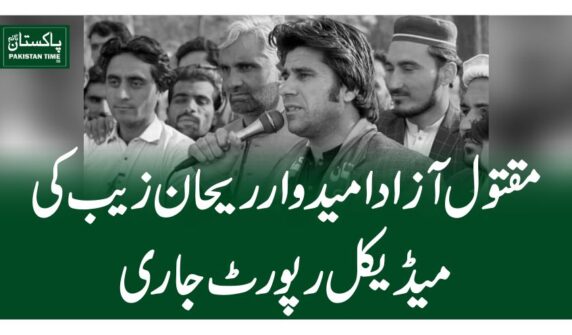مقتول آزاد امیدوار ریحان زیب کی میڈیکل رپورٹ جاری