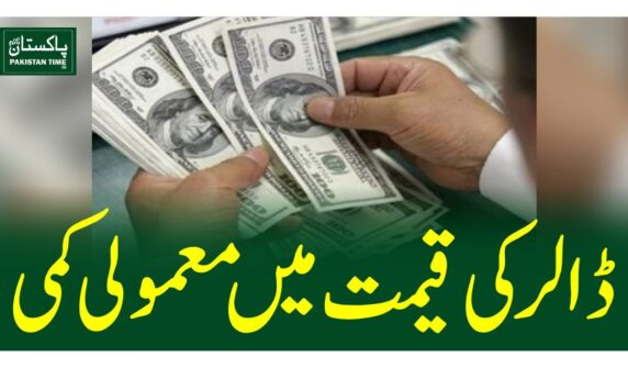 ڈالر کی قیمت میں معمولی کمی
