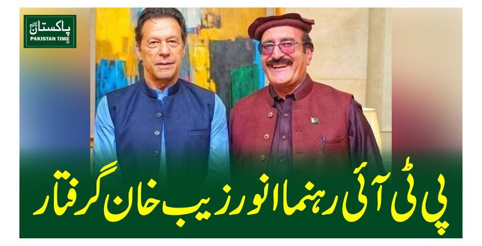 پی ٹی آئی رہنما انور زیب خان گرفتار