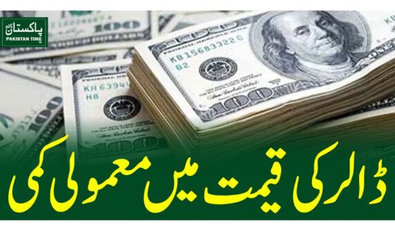 ڈالر کی قیمت میں معمولی کمی