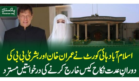 اسلام آباد ہائی کورٹ نے عمران خان اور بشریٰ بی بی کی دورانِ عدت نکاح کیس خارج کرنے کی درخواستیں مسترد