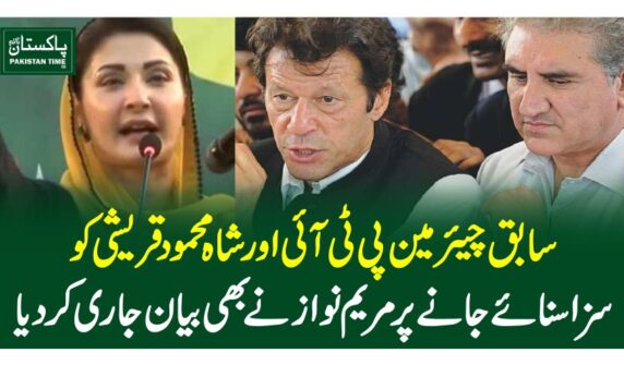 سابق چیئرمین پی ٹی آئی اور شاہ محمود قریشی کو سزا سنائے جانے پر مریم نواز نے بھی بیان جاری کر دیا
