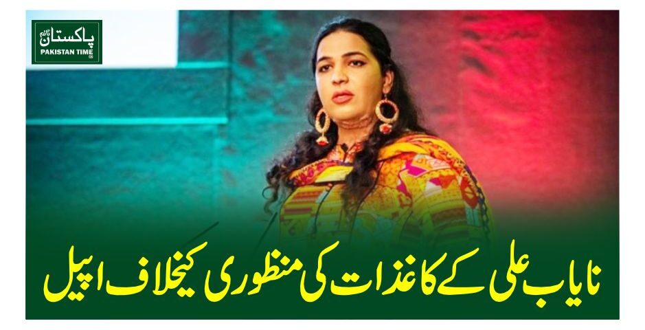 nayab ali