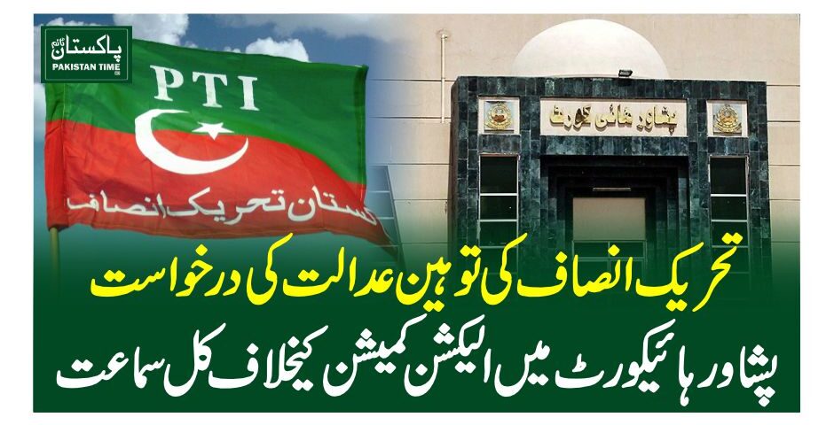 peshawar high court