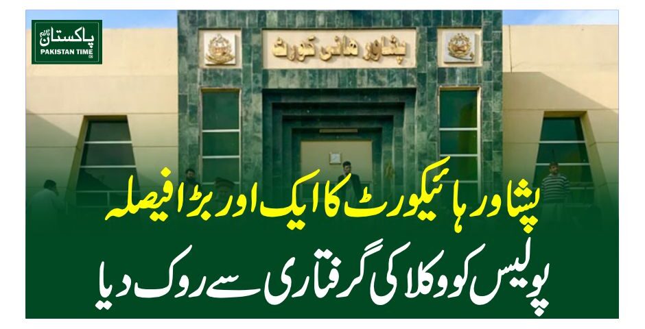 peshawar high court