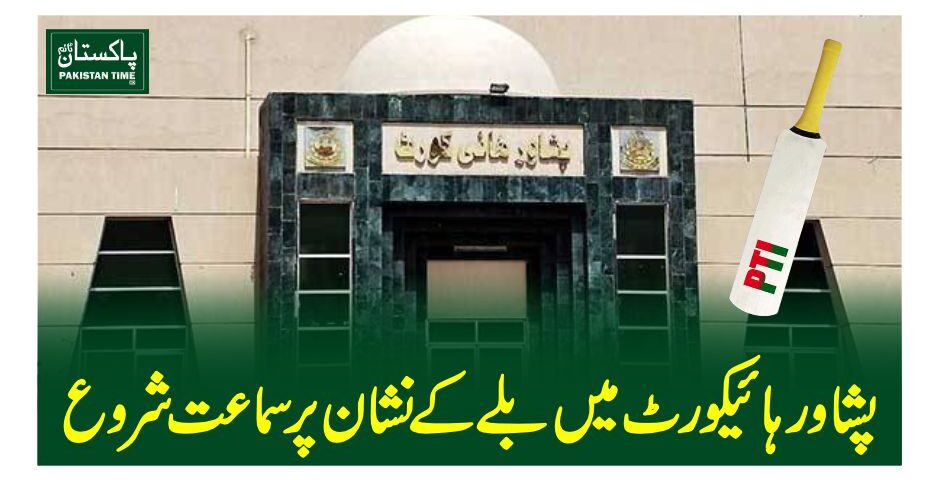 peshawar highcourt