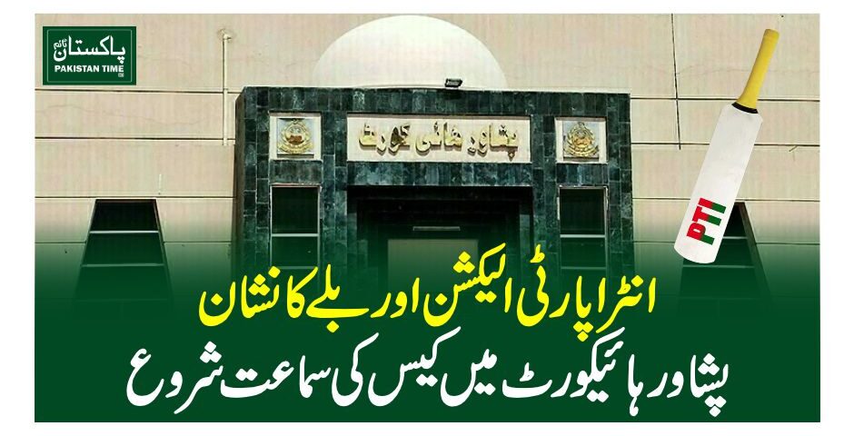 peshawar highcourt