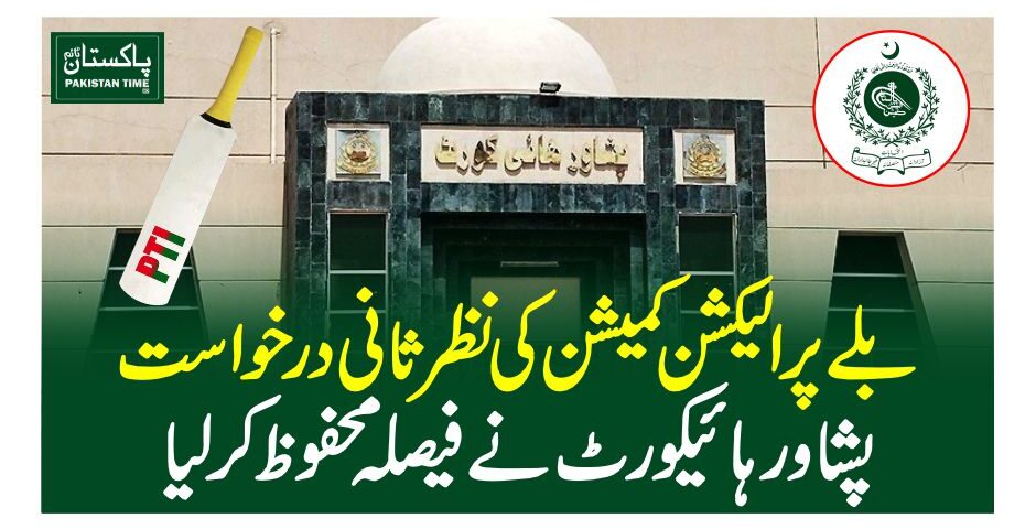 peshawar highcourt
