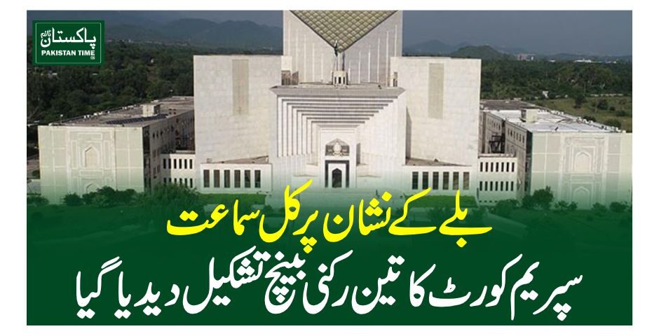 supreme court bench