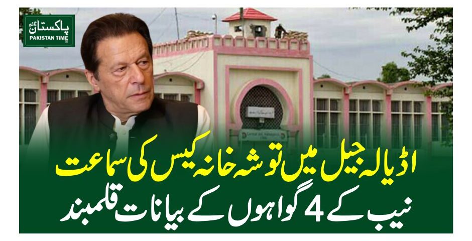tosha khana case