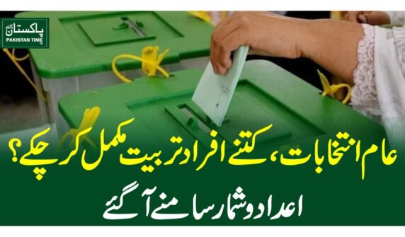 عام انتخابات، کتنے افراد تربیت مکمل کرچکے؟ اعدادوشمار سامنے آگئے