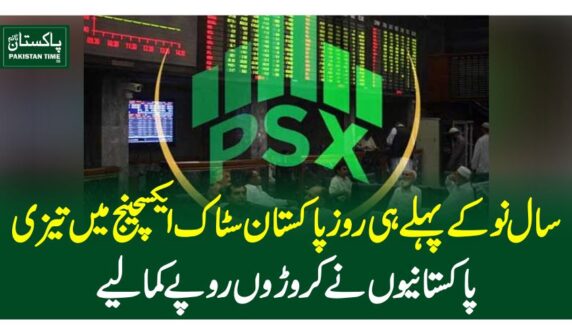 سال نو کے پہلے ہی روز پاکستان سٹاک ایکسچینج میں تیزی، پاکستانیوں نے کروڑوں روپے کمالیے