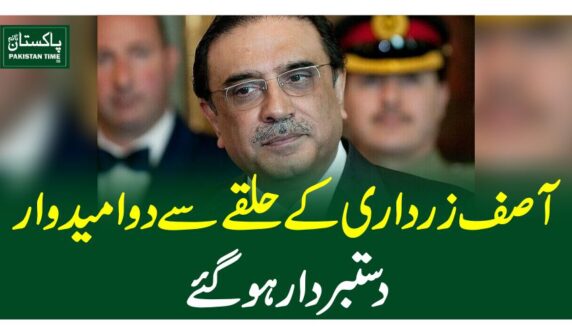 آصف زرداری کے حلقے سے دوا میدوار دستبردارہوگئے