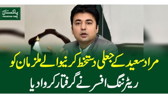 مراد سعید کے جعلی دستخط کرنیوالے ملزمان کو ریٹرننگ افسر نے گرفتارکروادیا