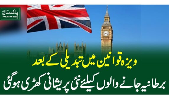 ویزہ قوانین میں تبدیلی کے بعد برطانیہ جانے والوں کیلئے نئی پریشانی کھڑی ہوگئی