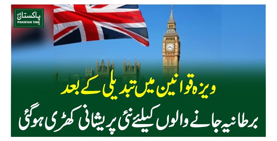 ویزہ قوانین میں تبدیلی کے بعد برطانیہ جانے والوں کیلئے نئی پریشانی کھڑی ہوگئی