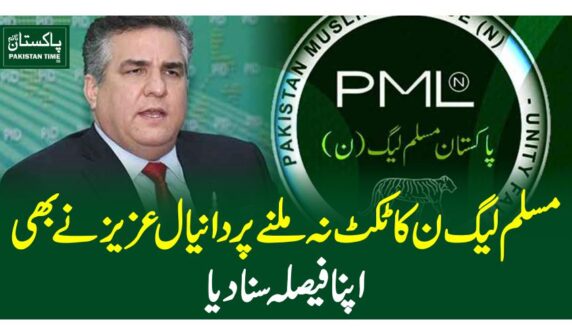 مسلم لیگ ن کا ٹکٹ نہ ملنے پر دانیا ل عزیز نے بھی اپنا فیصلہ سنادیا