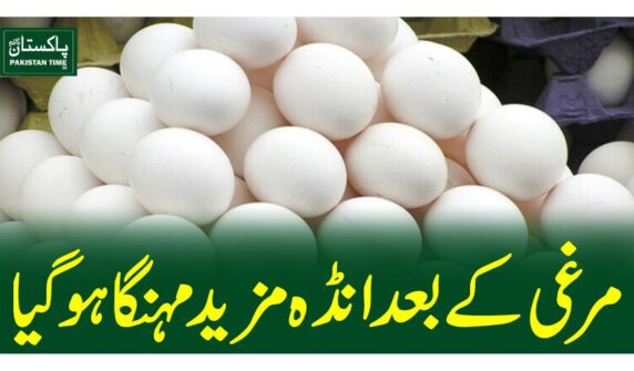 مرغی کے بعد انڈہ مزید مہنگا ہوگیا