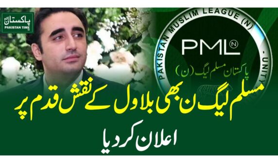 مسلم لیگ ن بھی بلاول کے نقش قدم پر، اعلا ن کردیا