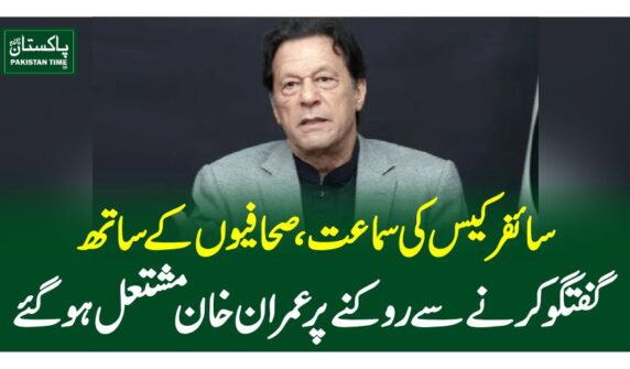سائفر کیس کی سماعت ،صحافیوں کے ساتھ گفتگو کرنے سے روکنے پرعمران خان مشتعل ہوگئے