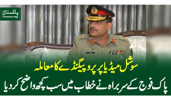 سوشل میڈیا پر پروپیگنڈے کامعاملہ، پاک فوج کے سربراہ نے خطاب میں سب کچھ واضح کردیا