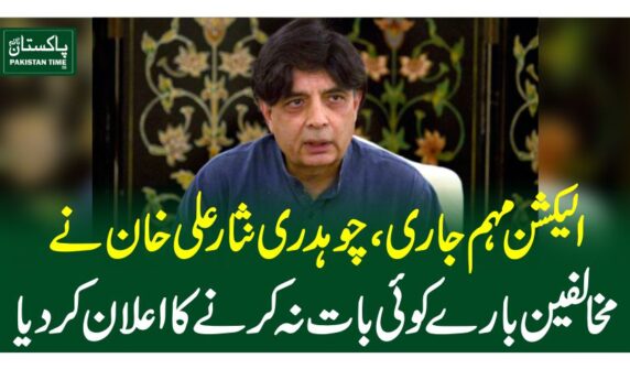الیکشن مہم جاری، چوہدری نثار علی خان نے مخالفین بارے کوئی بات نہ کرنے کا اعلان کردیا