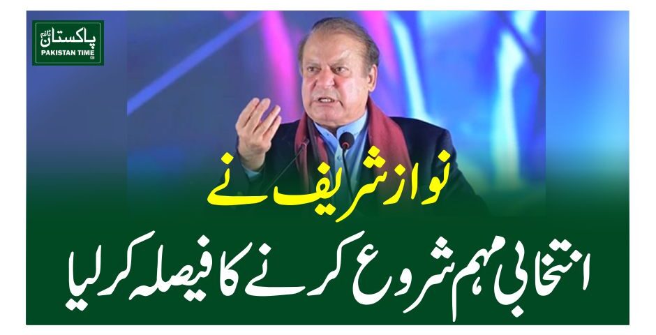 نواز شریف نے انتخابی مہم شروع کرنے کا فیصلہ کرلیا
